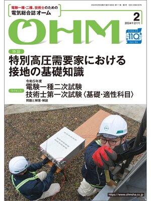 cover image of ＯＨＭ2024年2月号